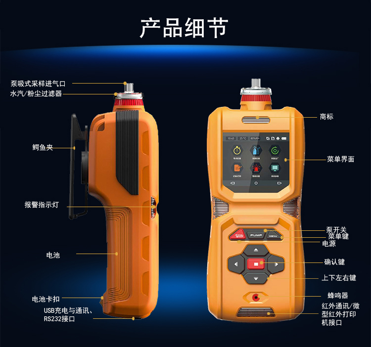 便攜泵吸式有毒有害氣體檢測報(bào)警儀